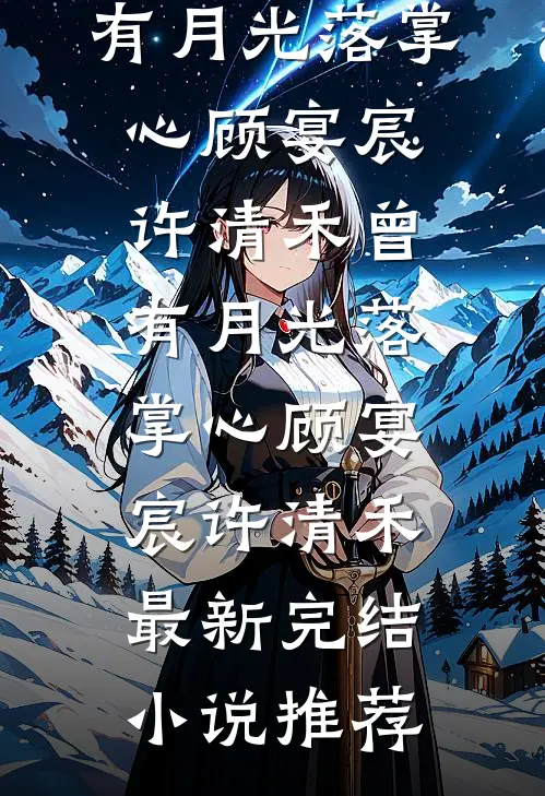 开局睡公主，我穿越大唐躺成人上人最完整版