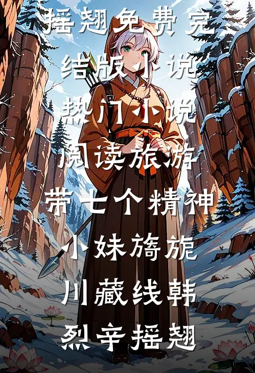 再无朝暮许欢颜全文无删减