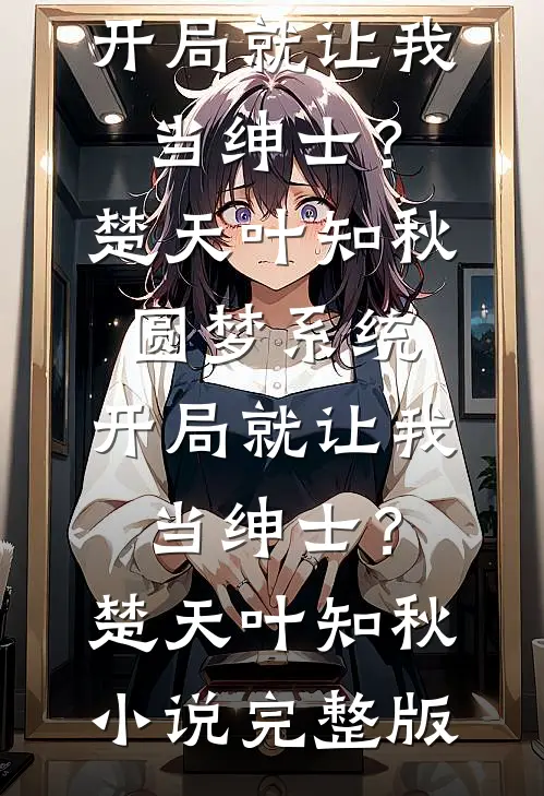 余生皆赴霜雪在线看