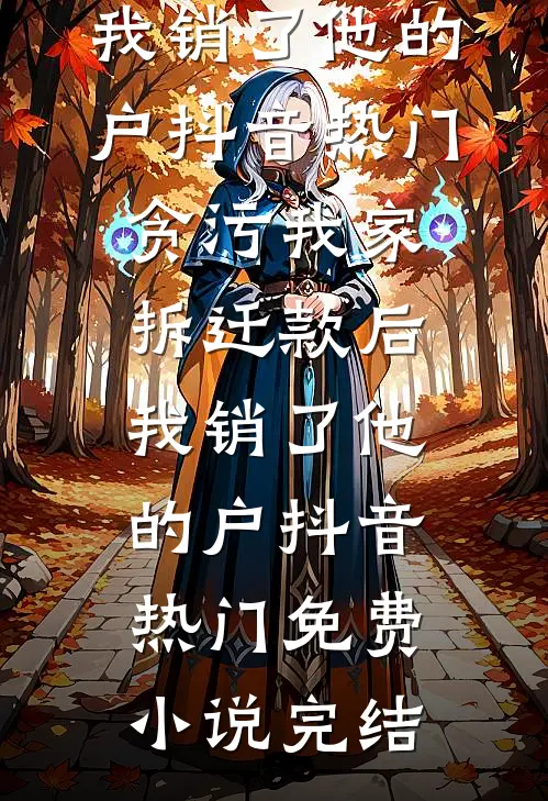 长风不渡意难平完整文集阅读