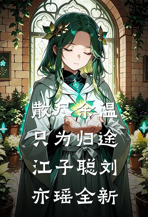 无法挽回的爱完结+番外