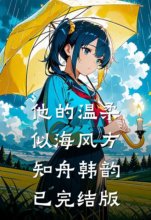 重生后，我笑看女友和小青梅去参加旗袍展青梅许清河小说