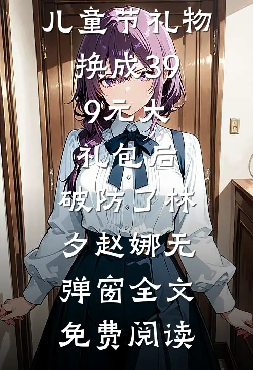 镇守边关十年，女帝登基要斩我？全本小说推荐