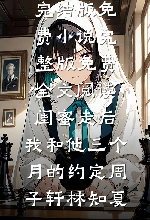 考神还是考鬼，来了你可别后悔好看的小说推荐完结