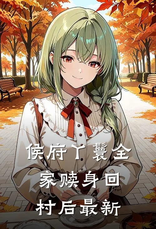 不纯的爱我不要了精修版