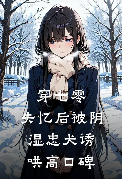 最后一次挡箭，我把未婚妻的白月光踹下城楼
