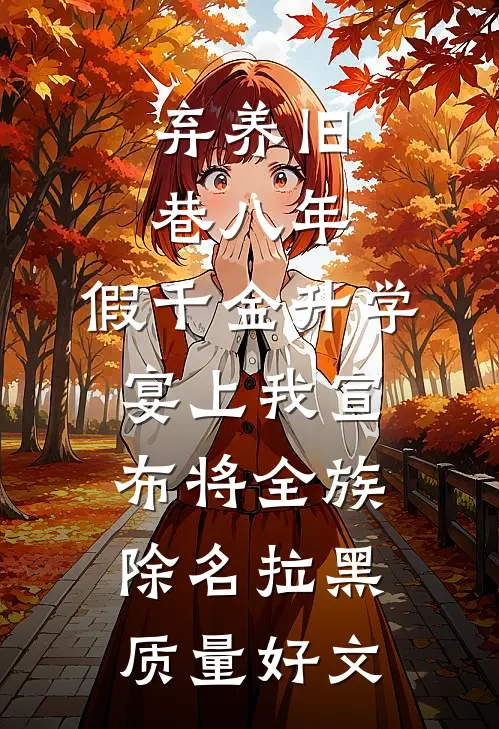 七封浪信要了命，首长连夜下调令精品选集