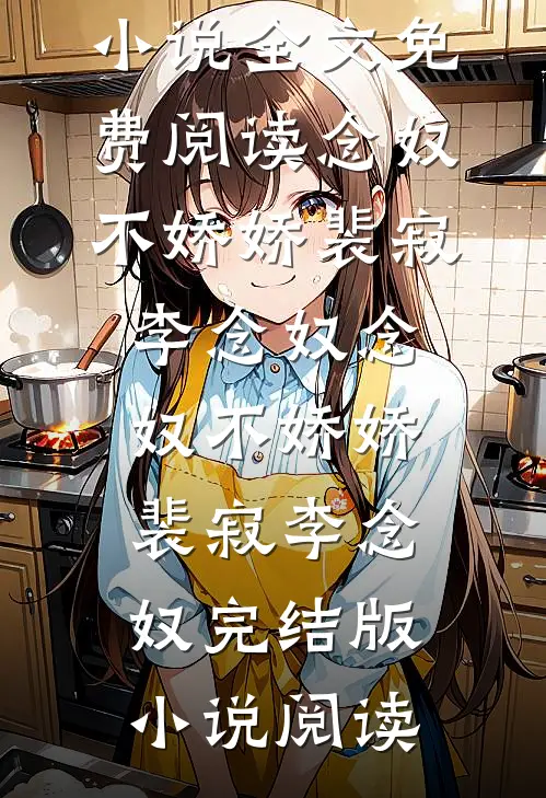 西游：灭我满门，我还你无量量劫列表