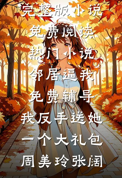 结婚当天，未婚妻让男闺蜜戴婚戒无广告