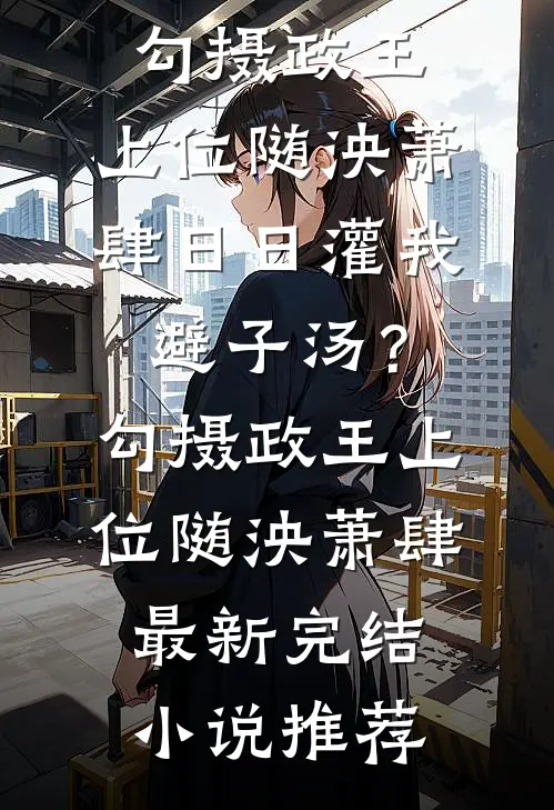 剑破九霄：全灵根师妹的复仇路