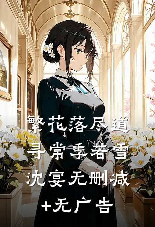 舍友拿我照片网恋后我负债百万