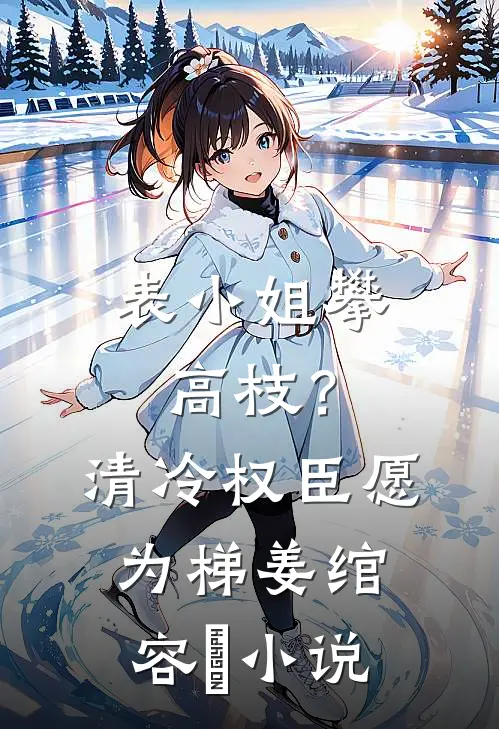 追忆似水年华番外