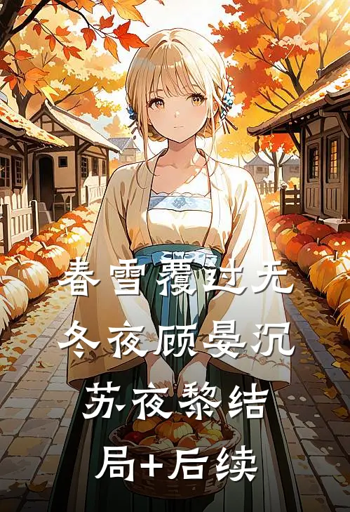 重生后，我用一块钱赚老板一个亿精选