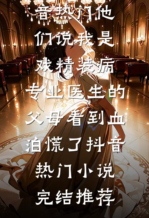 孤舟难渡晚人气小说