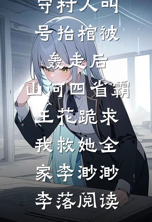极品帝婿短篇小说阅读