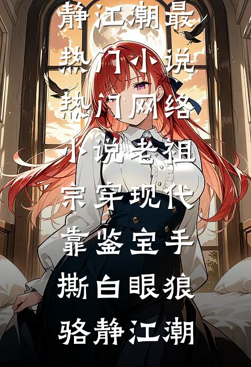皇兄要将我送去和亲？那就将他送过去阅读