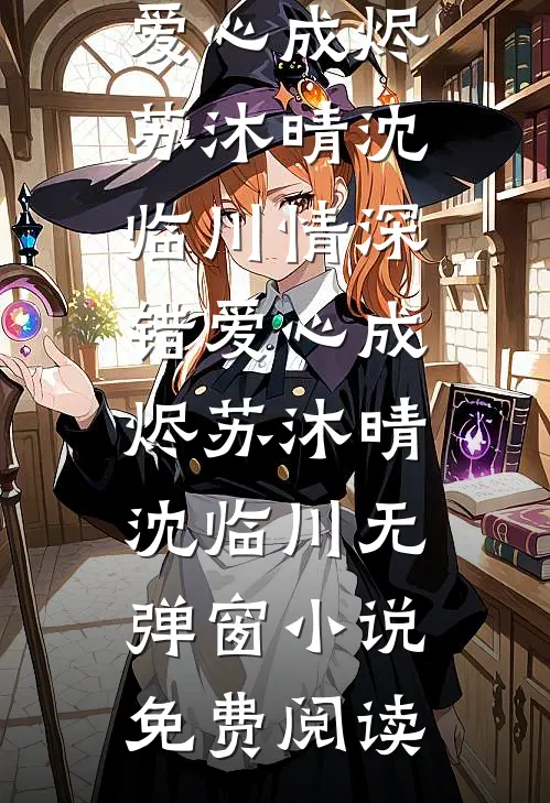 月光照归路，清梦不相逢