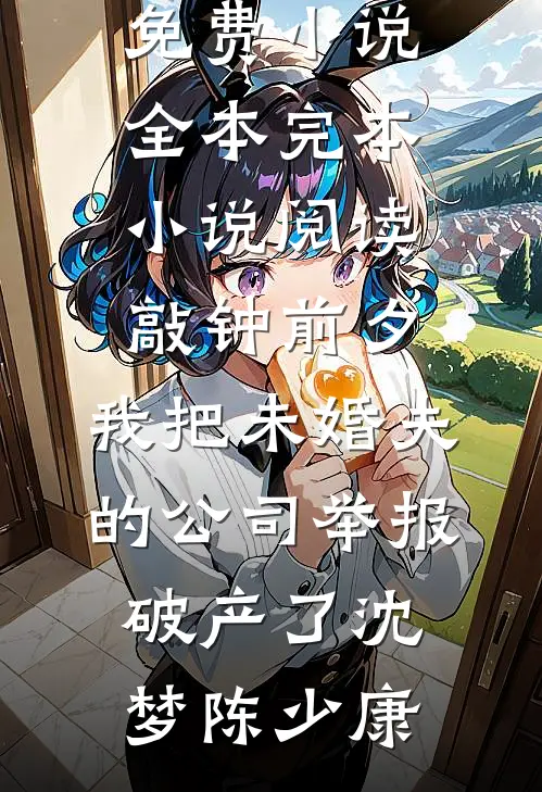 觉醒纯阳圣体后师娘跪求赐她机缘目录