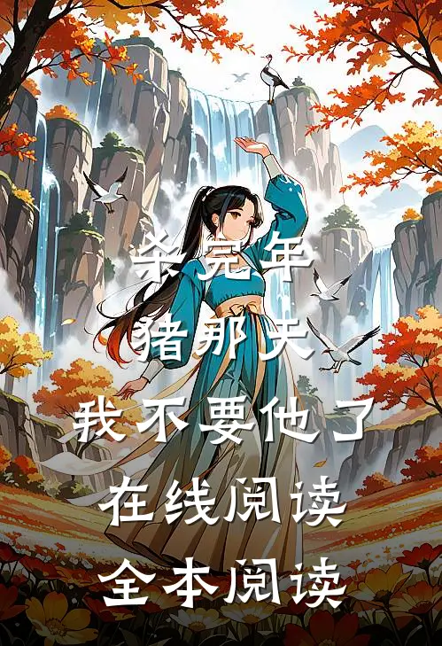 人前不熟人后熟透，夫人被亲哭小说免费阅读