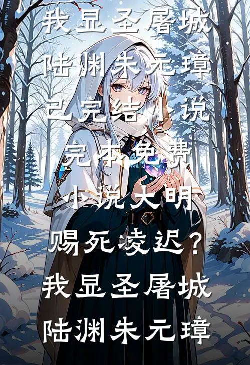 夜浓情窒已完结