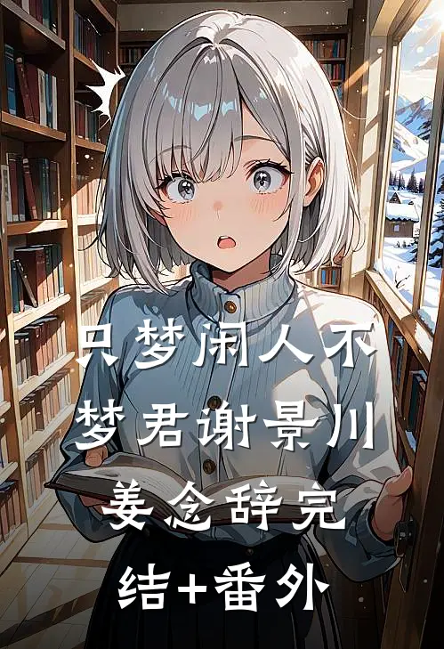 穿越东北带妹讨生活