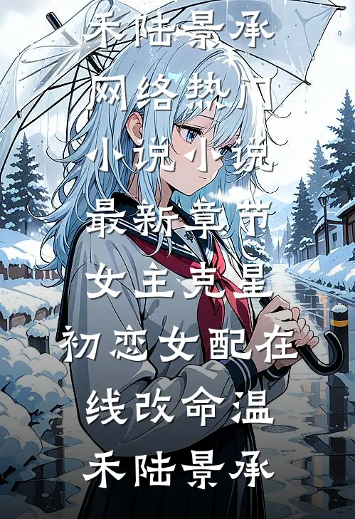 读心术觉醒：谁欺辱我，我毁谁必读文