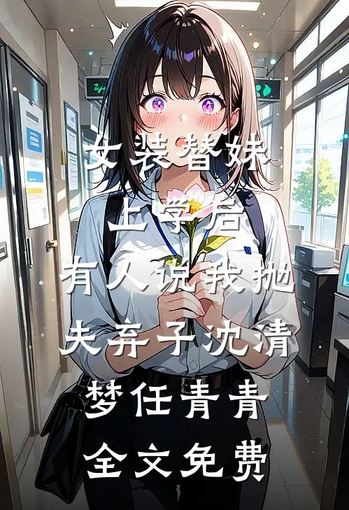 第九次离婚小说免费阅读