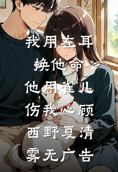 梧桐夜雨负相思精品篇