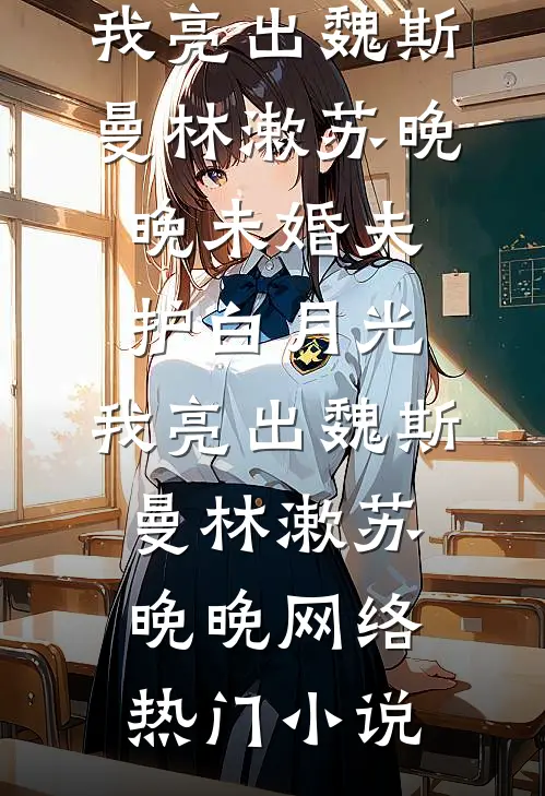 学费被骗后，我在悲伤中心碎精品推荐