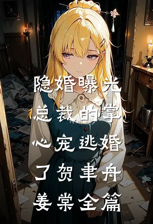 宗门弃我时，我掌万界因果爆火全网