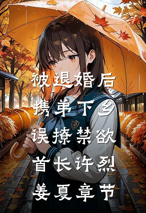 入狱五年，我只想搞钱目录