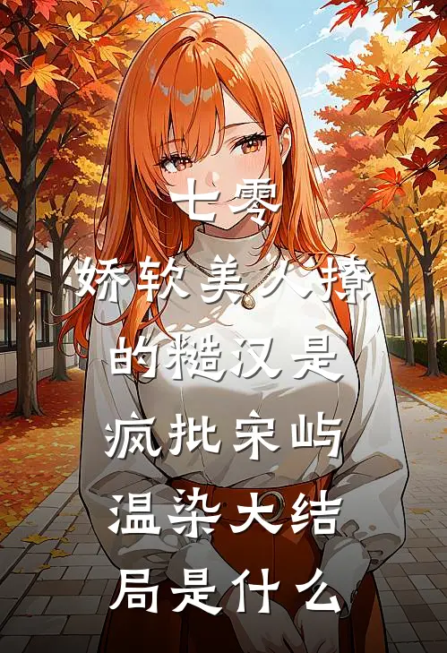 六零卖猪油：我在年代有个团购群完整阅读
