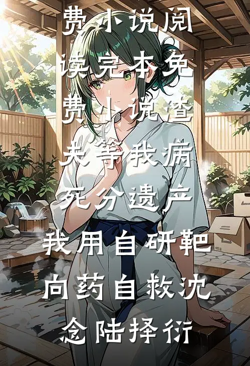 我心也曾逐月华目录