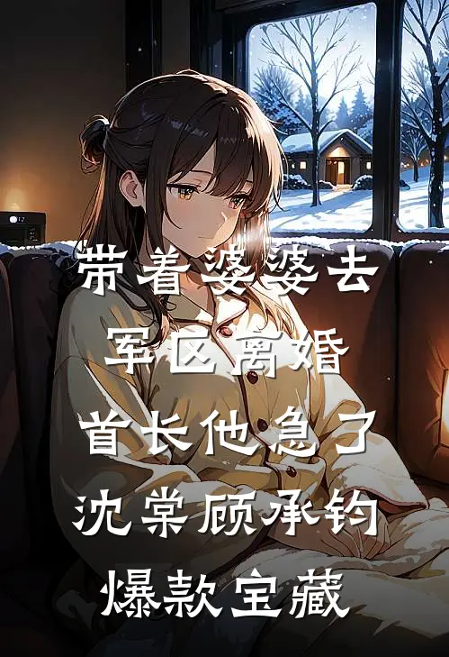 全集小说都市：我在女尊世界被哄抢
