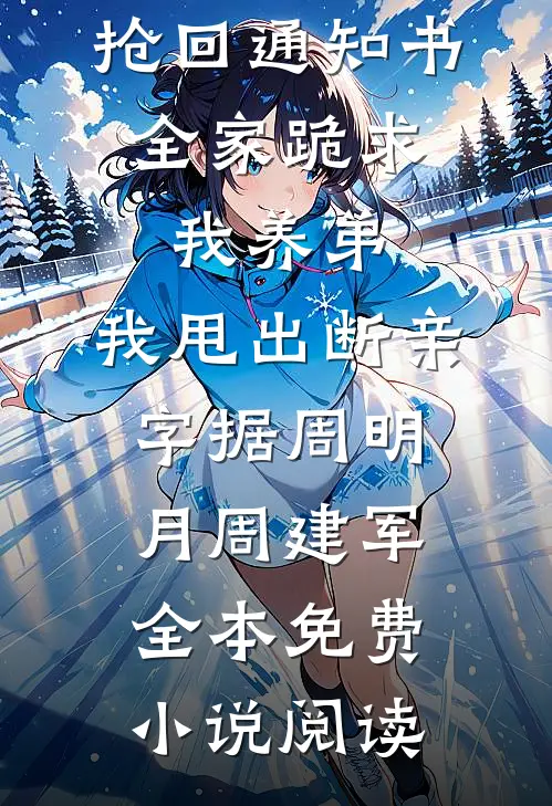 姐姐为哄妈妈开心阻止我拦截诈骗款，怎么又哭了？