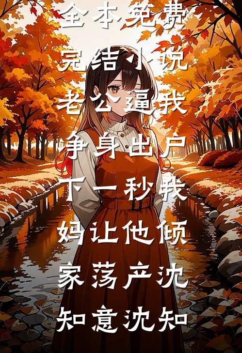名额被抢走后，我身份曝光了全文+结局+番外