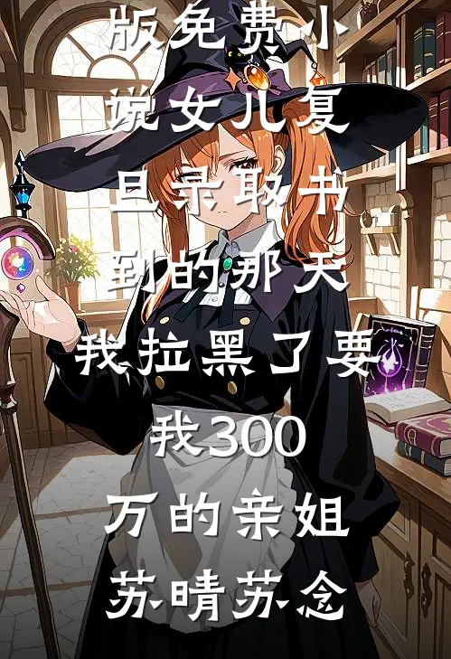 你是此生未结的痂短篇小说阅读
