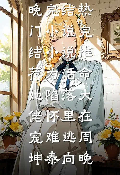 虚情妄爱，宁负情深by