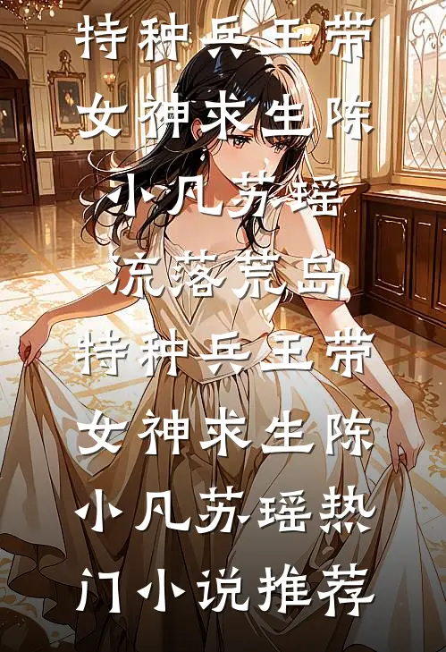 爱是枷锁，我于废墟之上新生