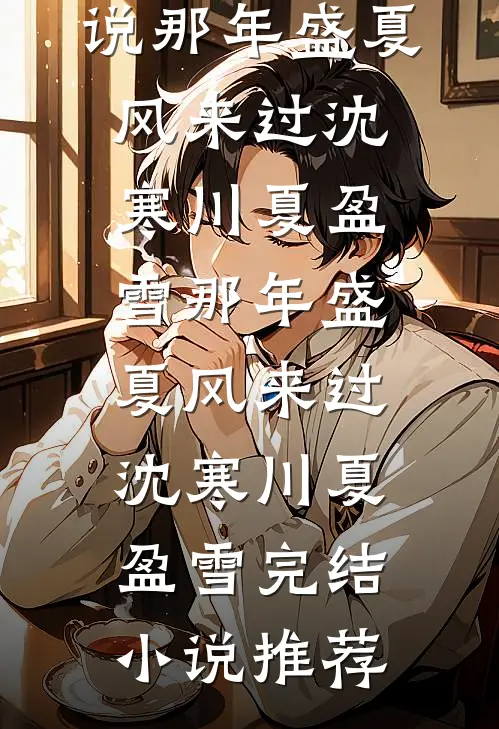 你的心声带我找到彼岸精品选集