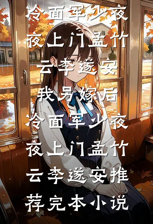 重生萌娃：我的亲戚都是大佬短篇小说阅读