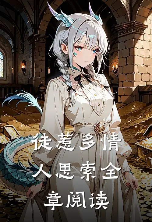 哑凰赵灵月灵月前文+后续
