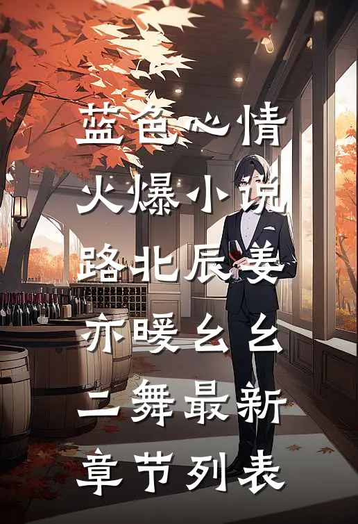 我也爱过你带我来的人间小说畅读