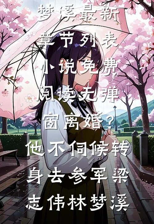 继妹嫌年夜饭寒酸要掀桌，真赶他们出门，全家又不乐意