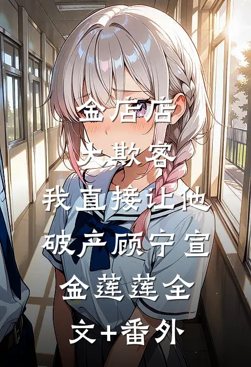 霸我房子吃绝户？我搬空全家，狩猎北大荒
