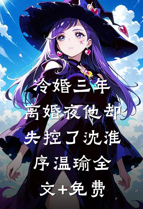 山风迷迭：美院女生的噩梦开端免费