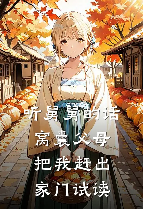 我花开尽百花杀目录