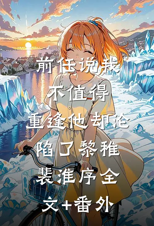 丈夫为避嫌，逼死我后他疯了
