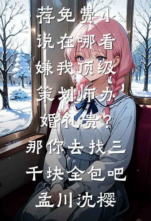 养出探花郎的女人