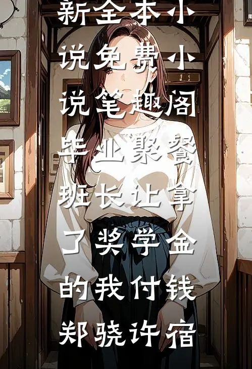 快穿：男主事业心呢，怎么全是恋爱脑全文